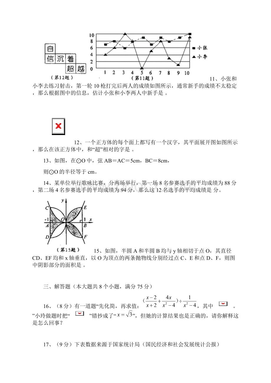 河南中考数学试题及答案.docx_第3页