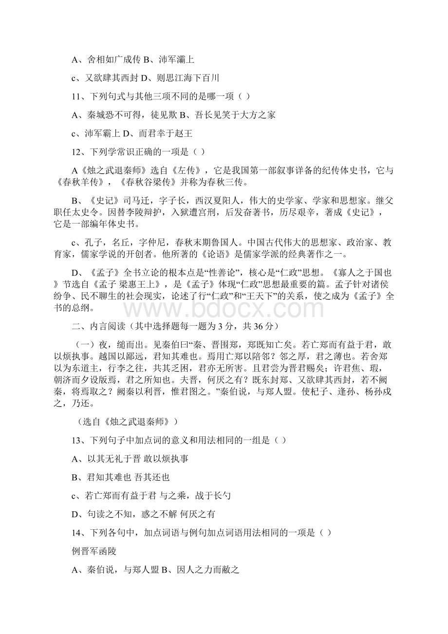 最新试题资料浙江省湖州市南浔中学.docx_第3页