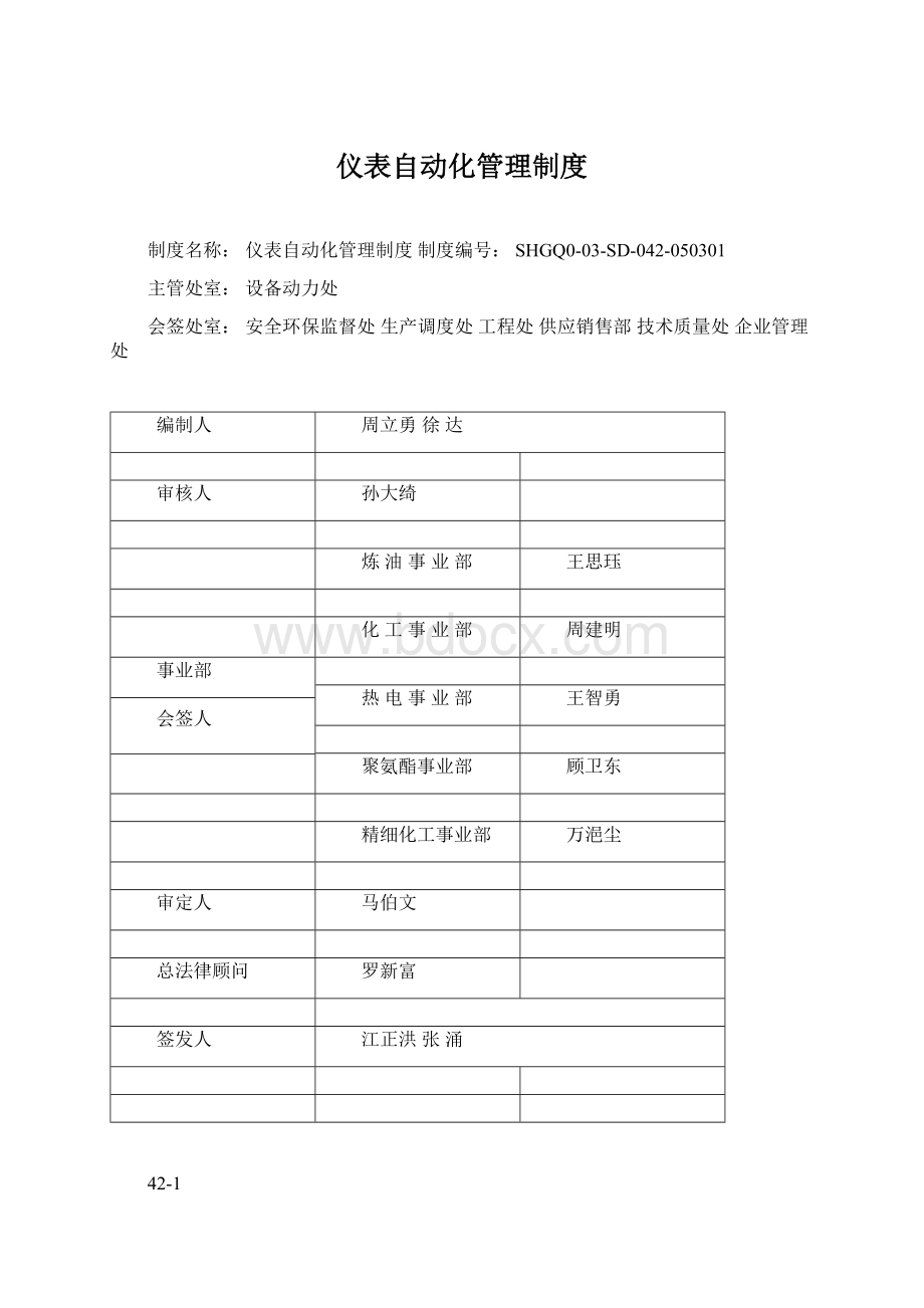 仪表自动化管理制度文档格式.docx_第1页