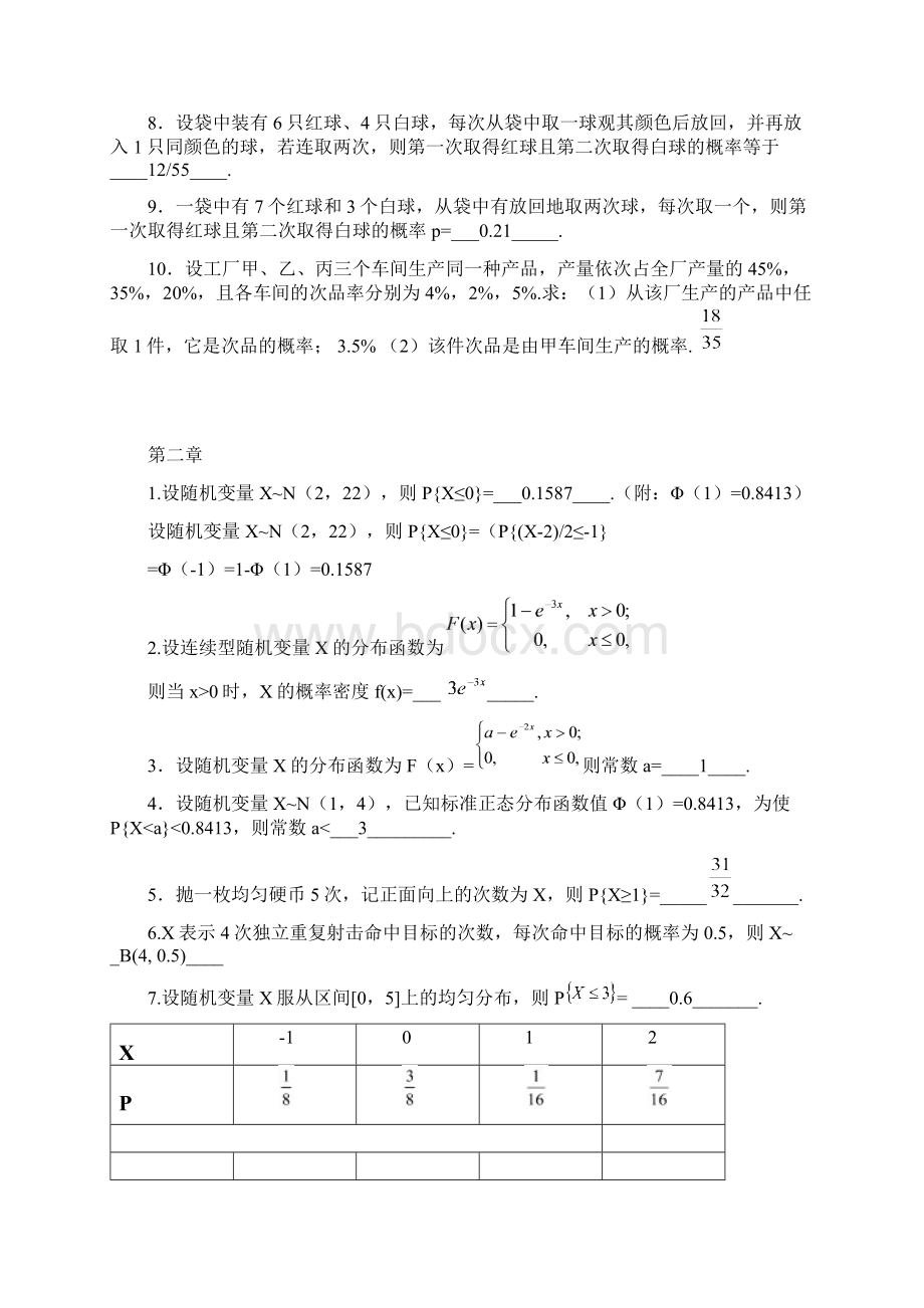 概率论期末考试复习题及答案Word下载.docx_第2页