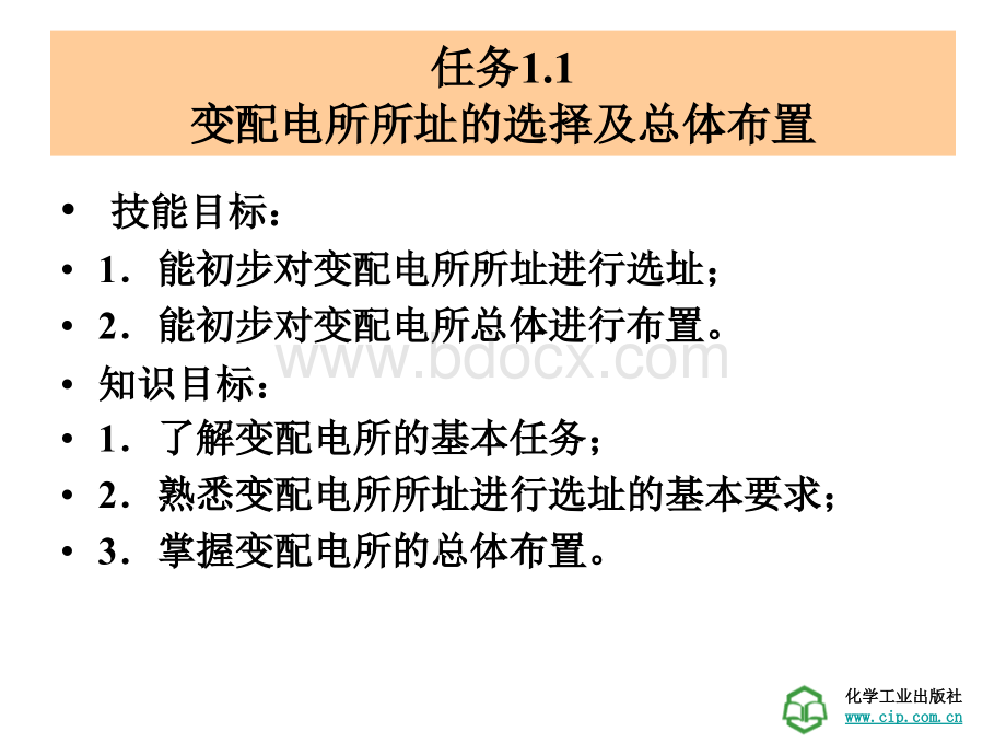 工厂供电技术学习情景1-工厂变配电所及一次主接线的识读.ppt_第3页