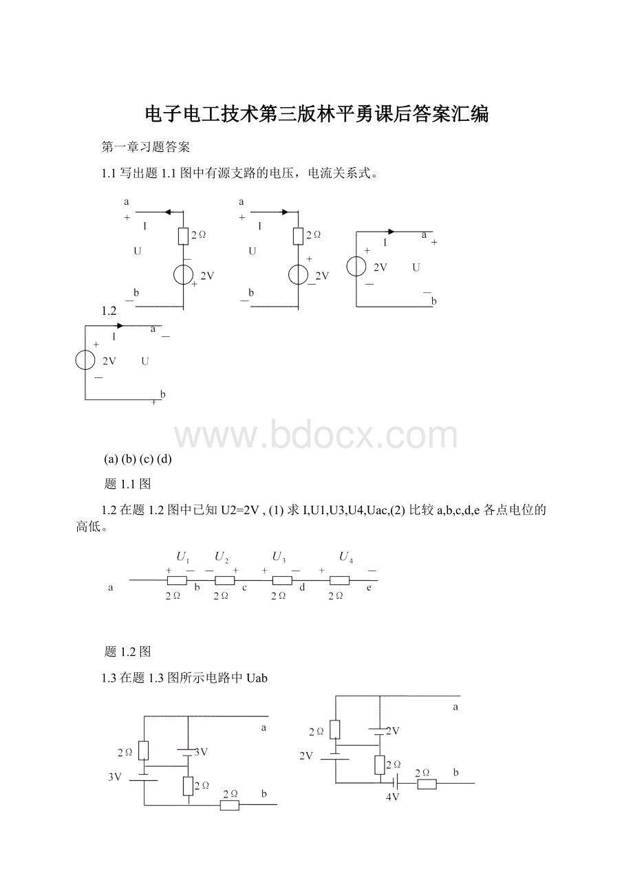 电子电工技术第三版林平勇课后答案汇编Word下载.docx_第1页