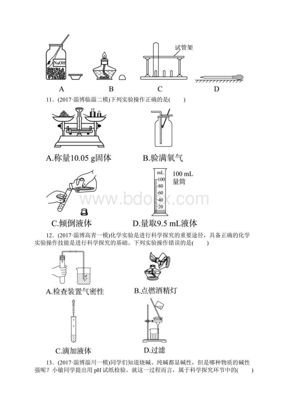 鲁教版中考化学复习八年级全套随堂演练含答案Word下载.docx_第3页