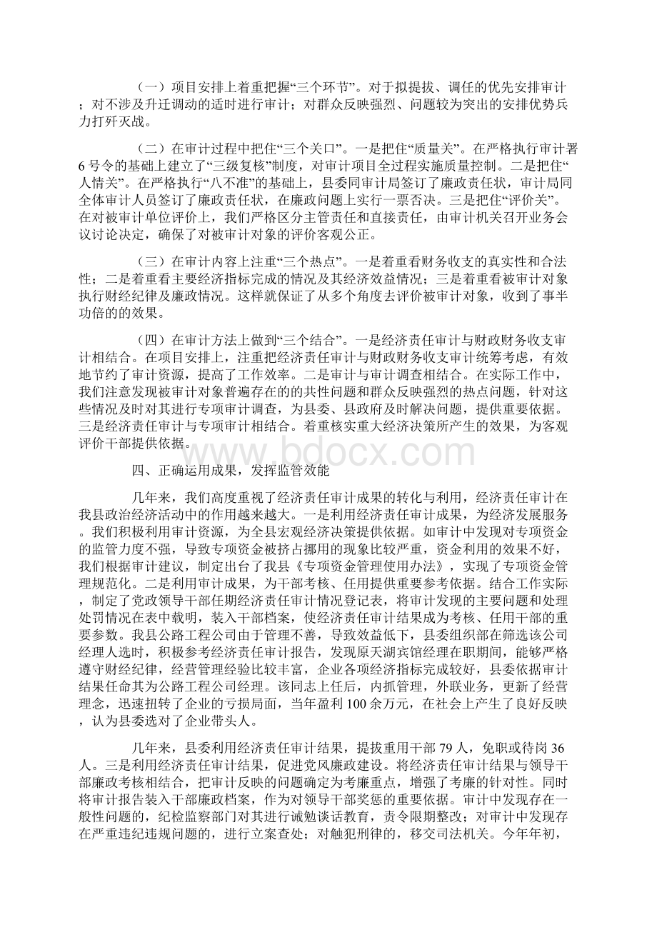 经济责任审计工作总结3篇.docx_第3页