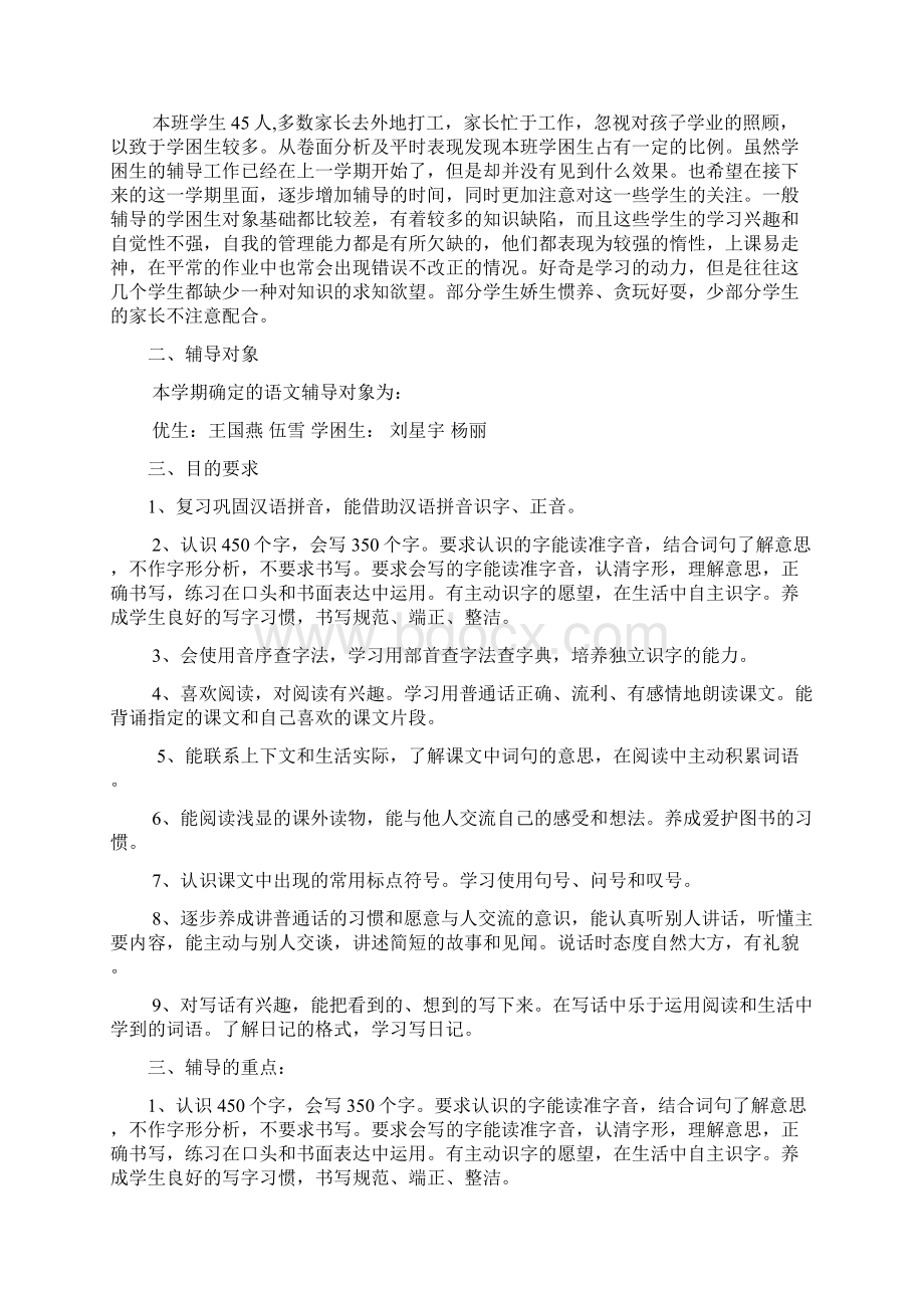 三年级下册语文第八单元知识点梳理Word文件下载.docx_第3页