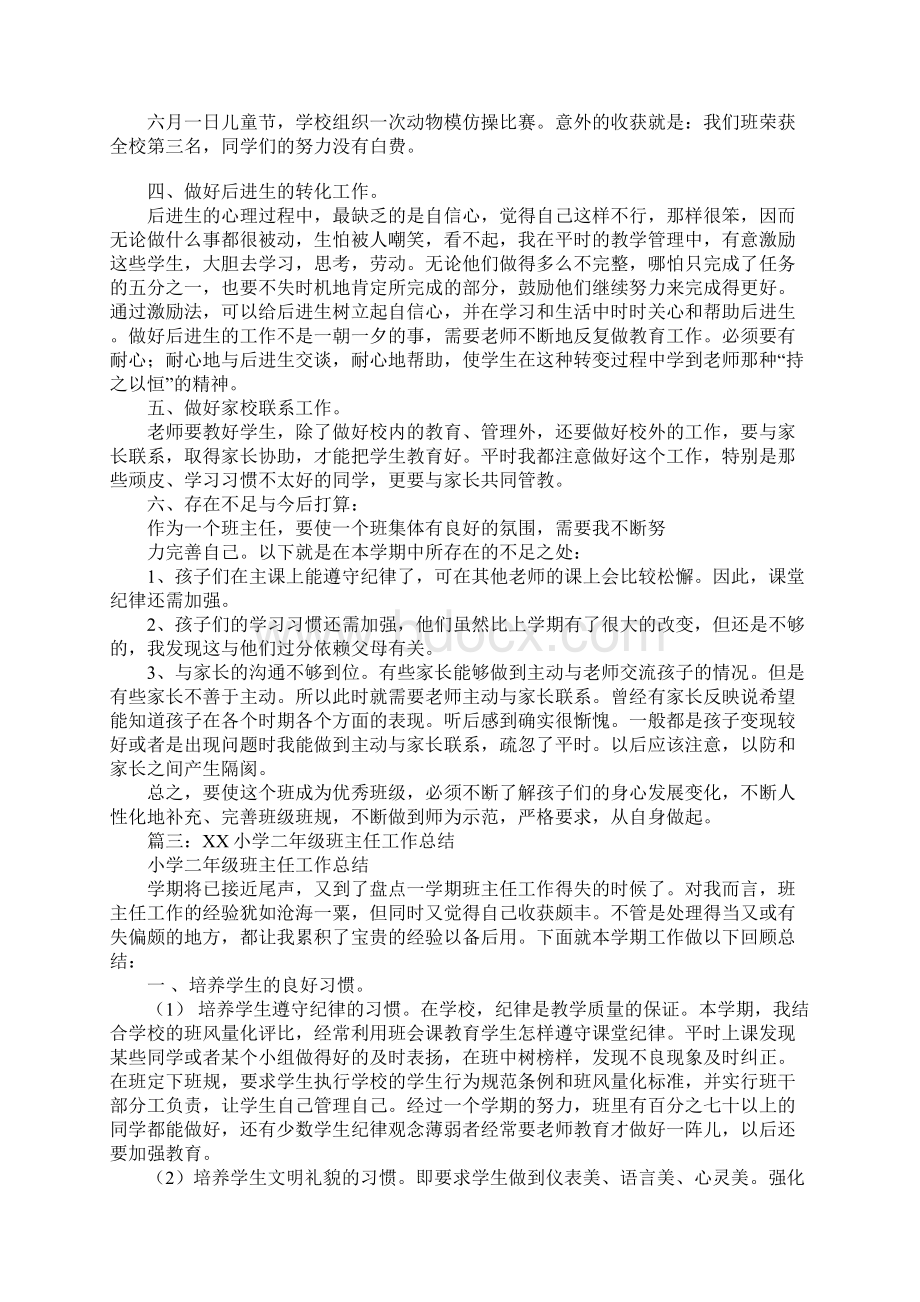 小学二年级语文班主任工作总结.docx_第3页