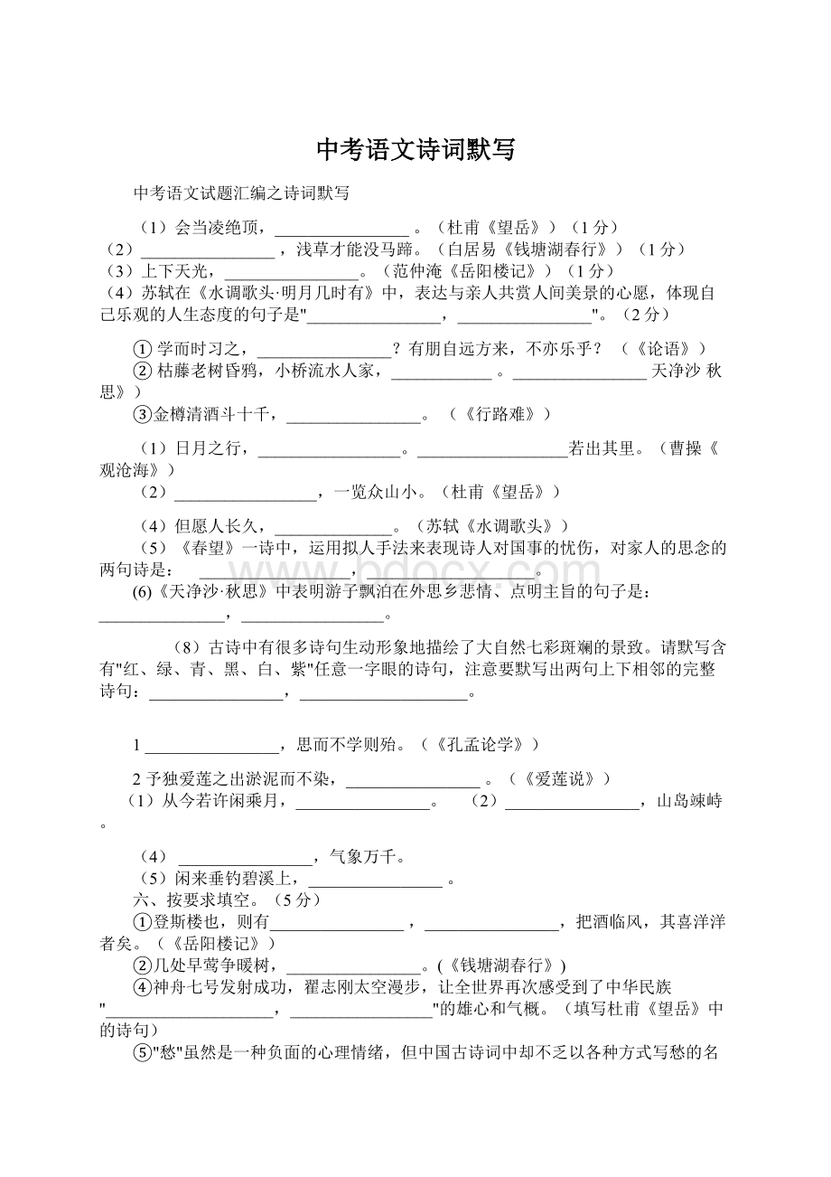 中考语文诗词默写Word文件下载.docx_第1页