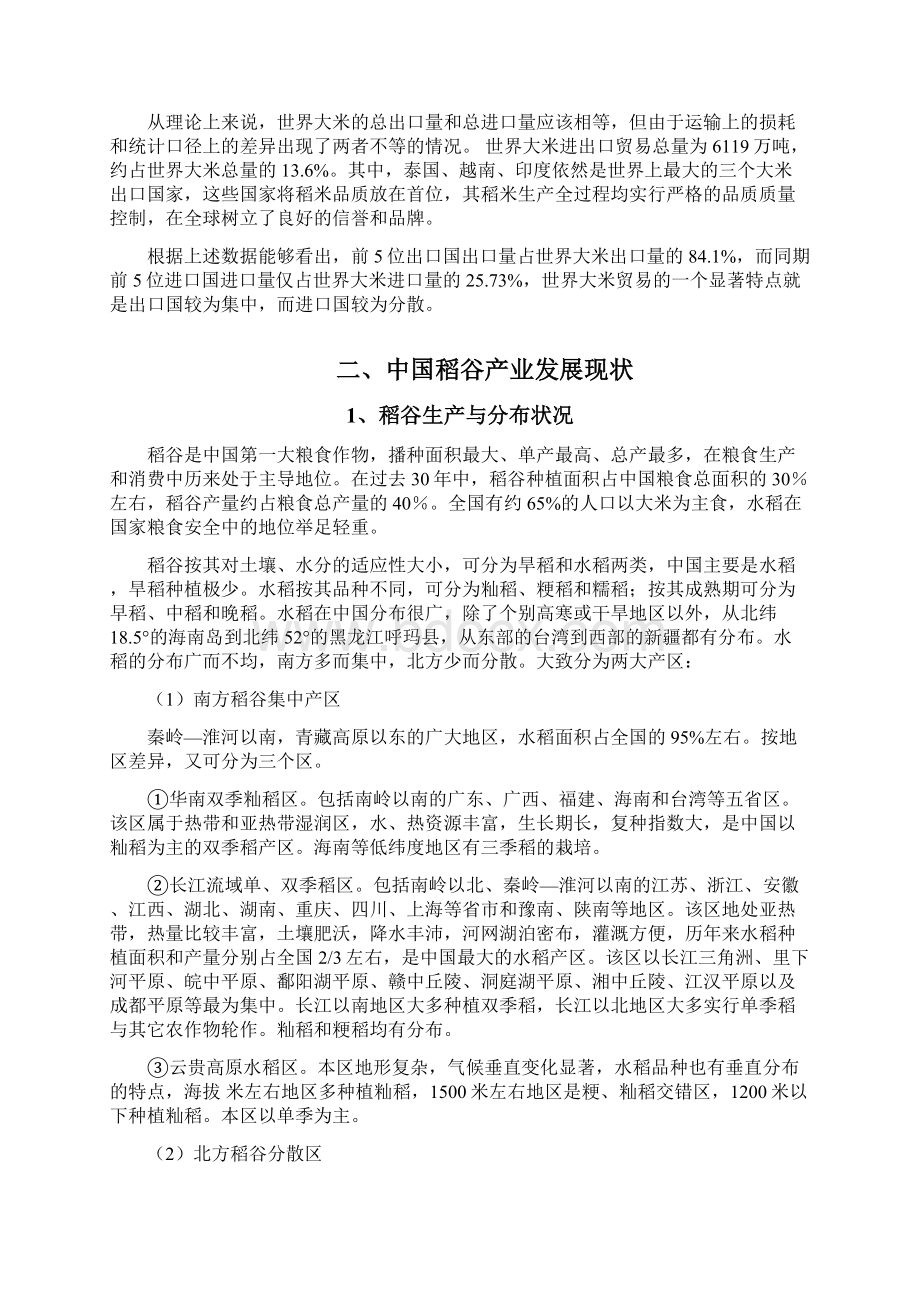 大米行业研究报告Word文件下载.docx_第3页