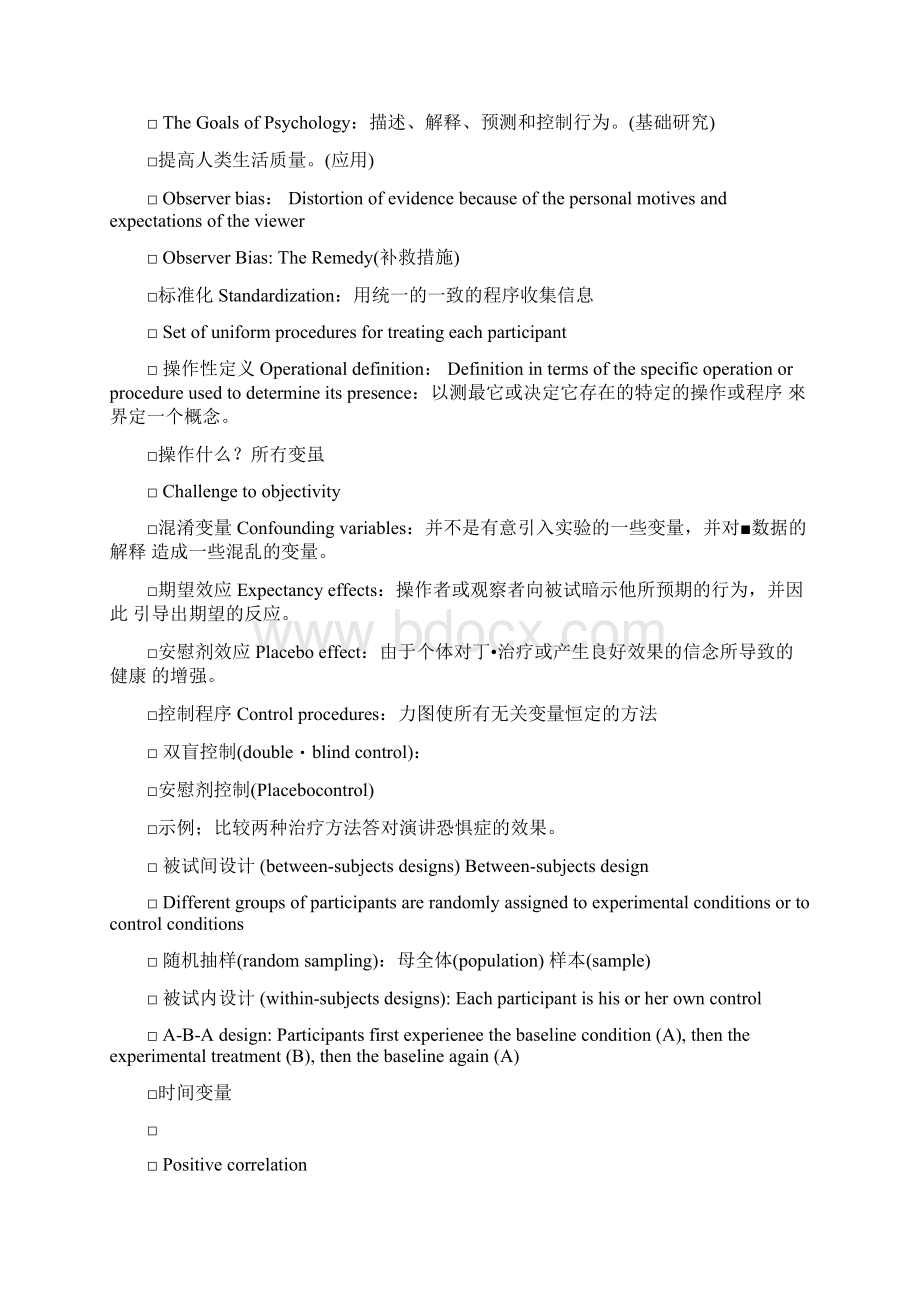 普通心理学复习整理docxWord文件下载.docx_第3页