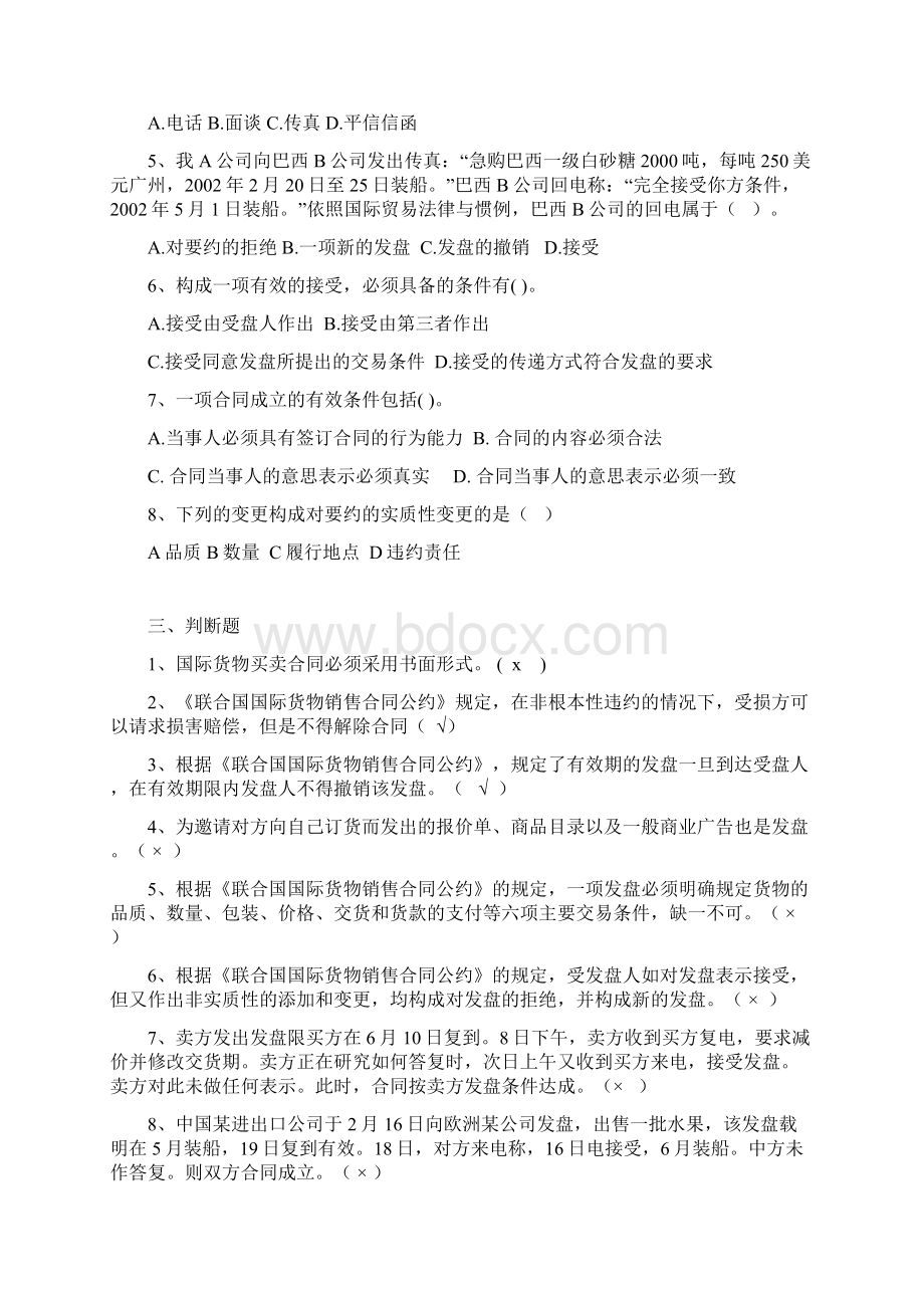 国际贸易实务考试试题.docx_第3页