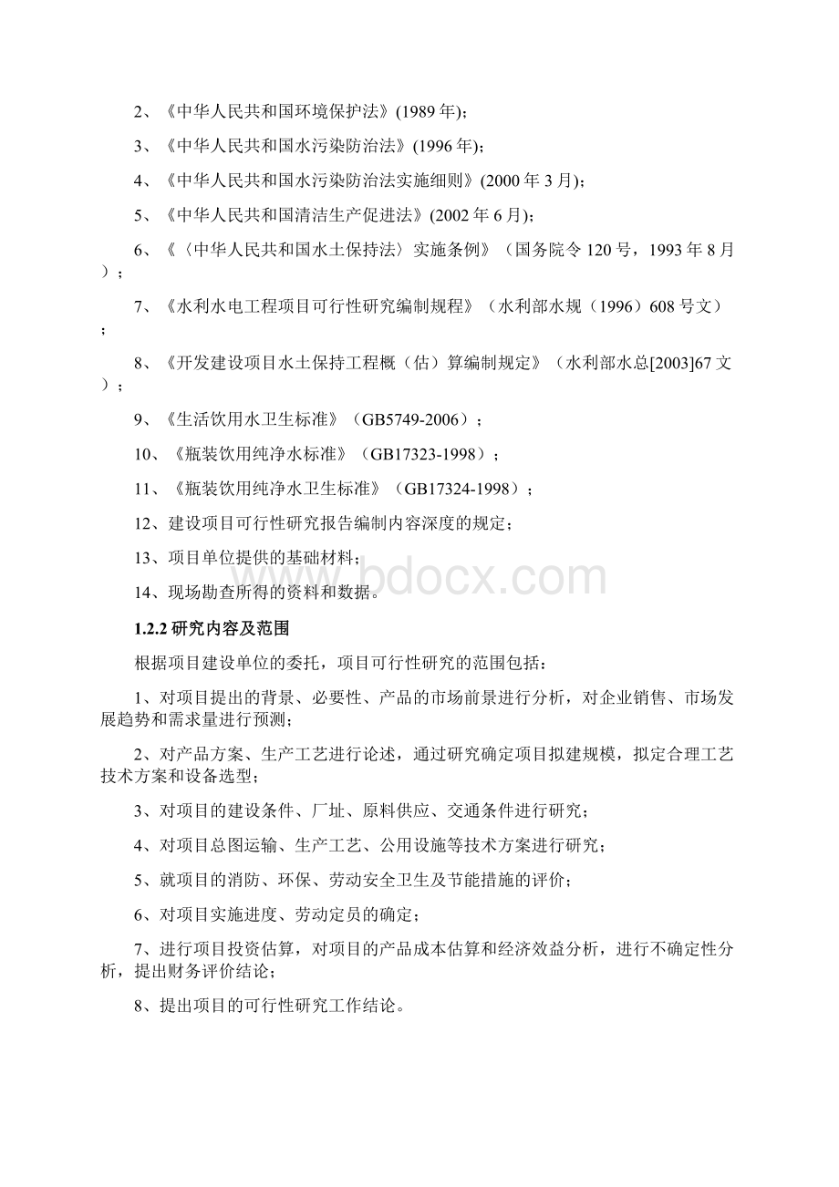 年产5万吨纯净水项目建设可行性研究报告 520Word格式文档下载.docx_第2页