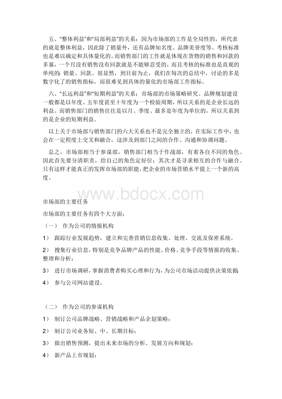 市场部与销售部关系.docx_第2页