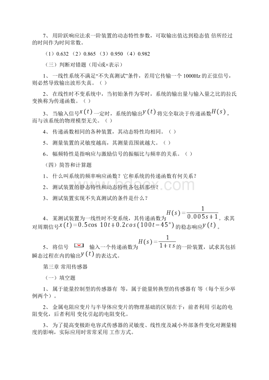 机械工程测试技术基础期末试题及答Word下载.docx_第3页