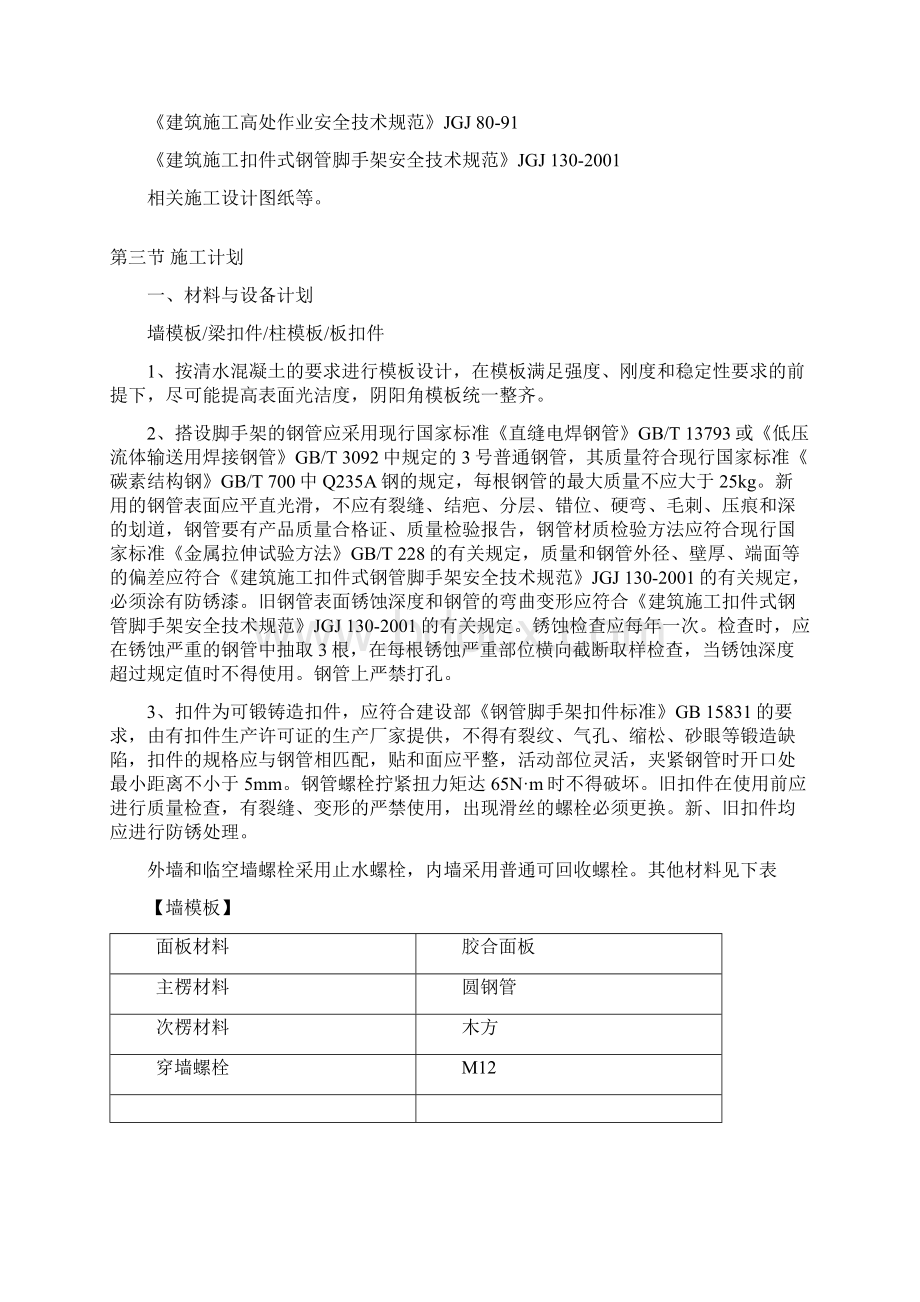 乐成镇县浦村村民委员会结构设计说明Word文档下载推荐.docx_第3页