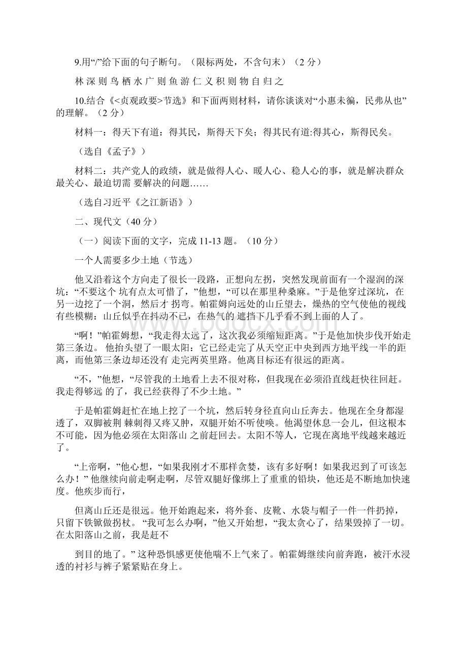 中考语文真题有详细答案.docx_第3页