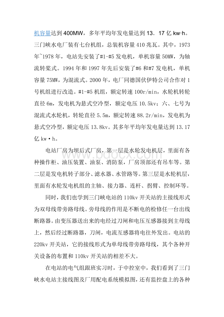 水电站实习报告Word文档格式.doc_第3页