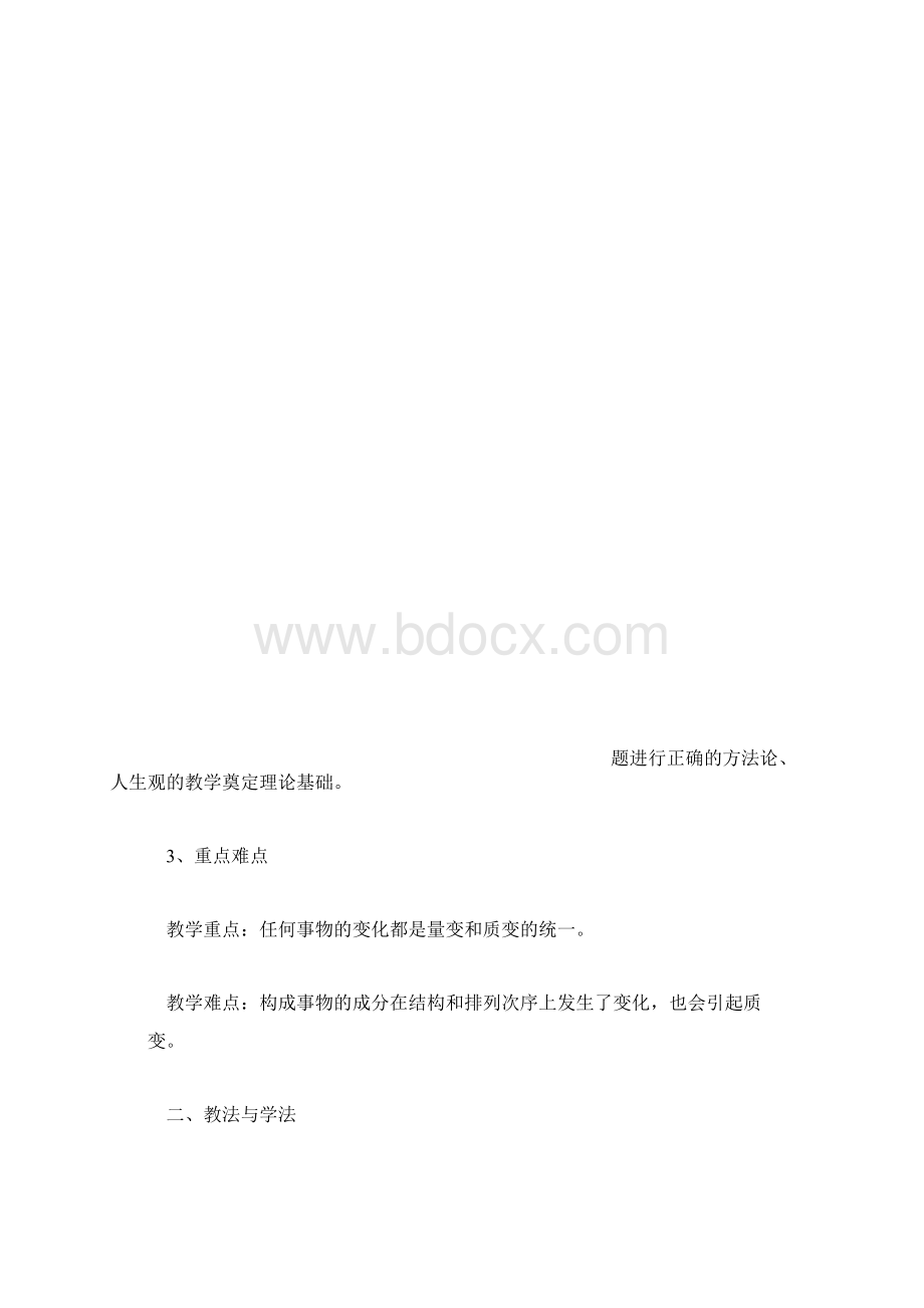 高中高三政治说课稿《量变与质变原理》.docx_第3页