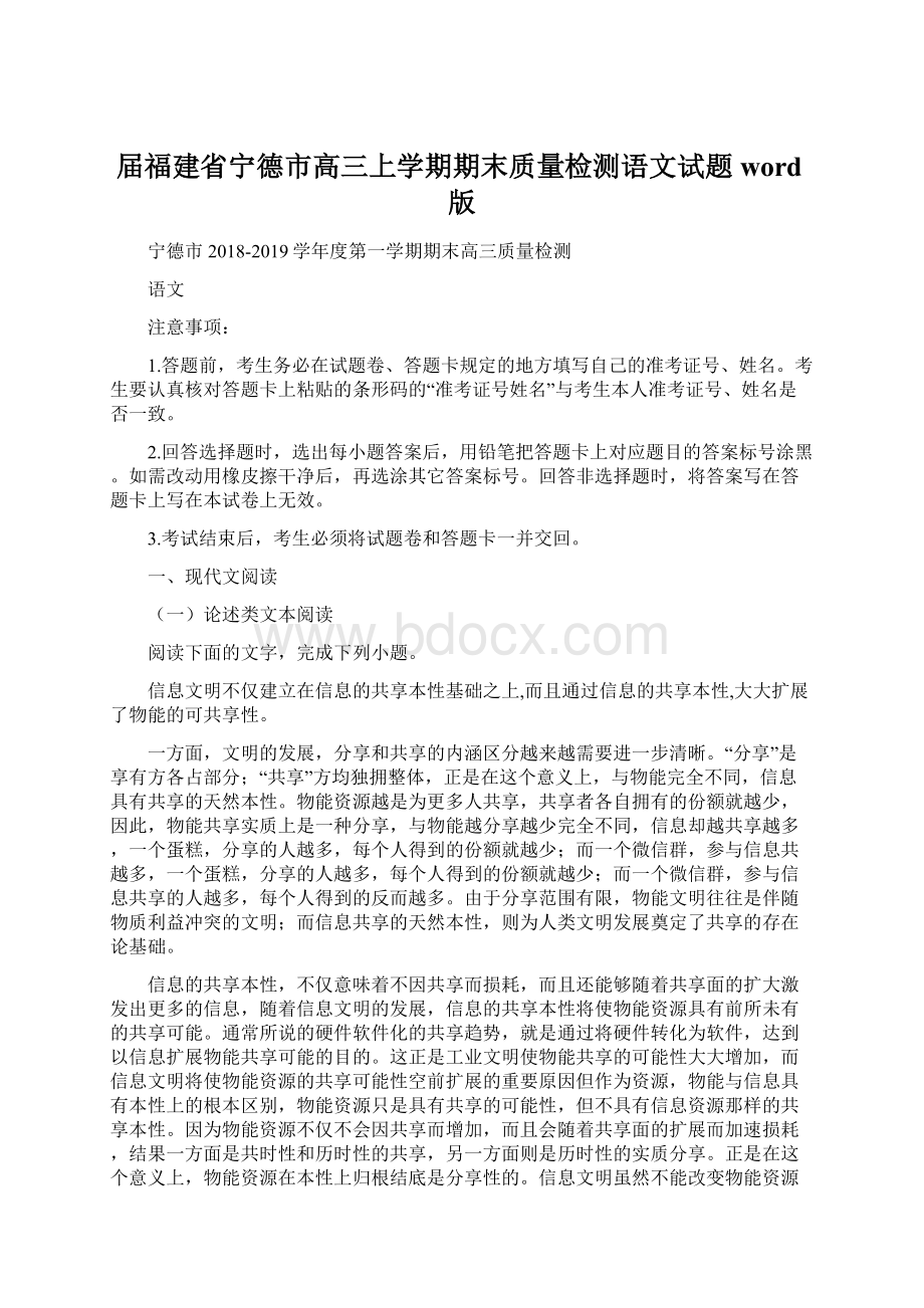 届福建省宁德市高三上学期期末质量检测语文试题word版Word文档下载推荐.docx_第1页