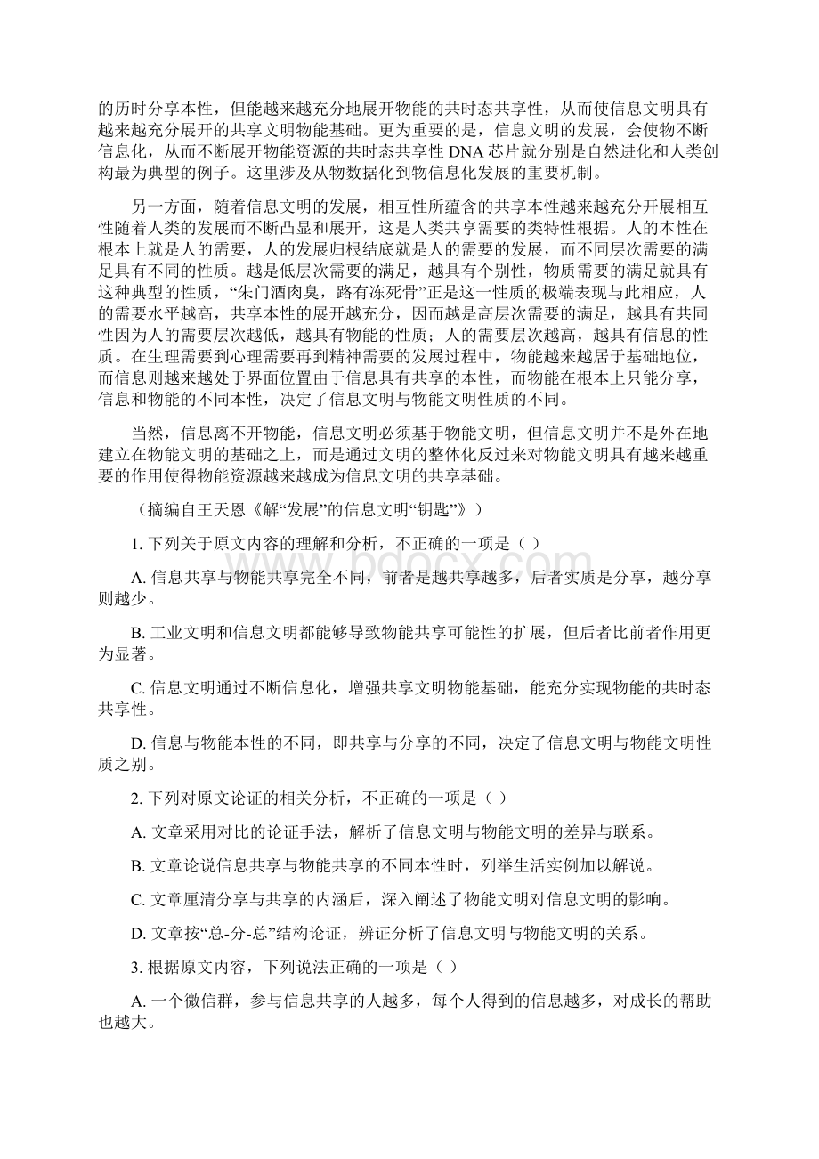 届福建省宁德市高三上学期期末质量检测语文试题word版Word文档下载推荐.docx_第2页