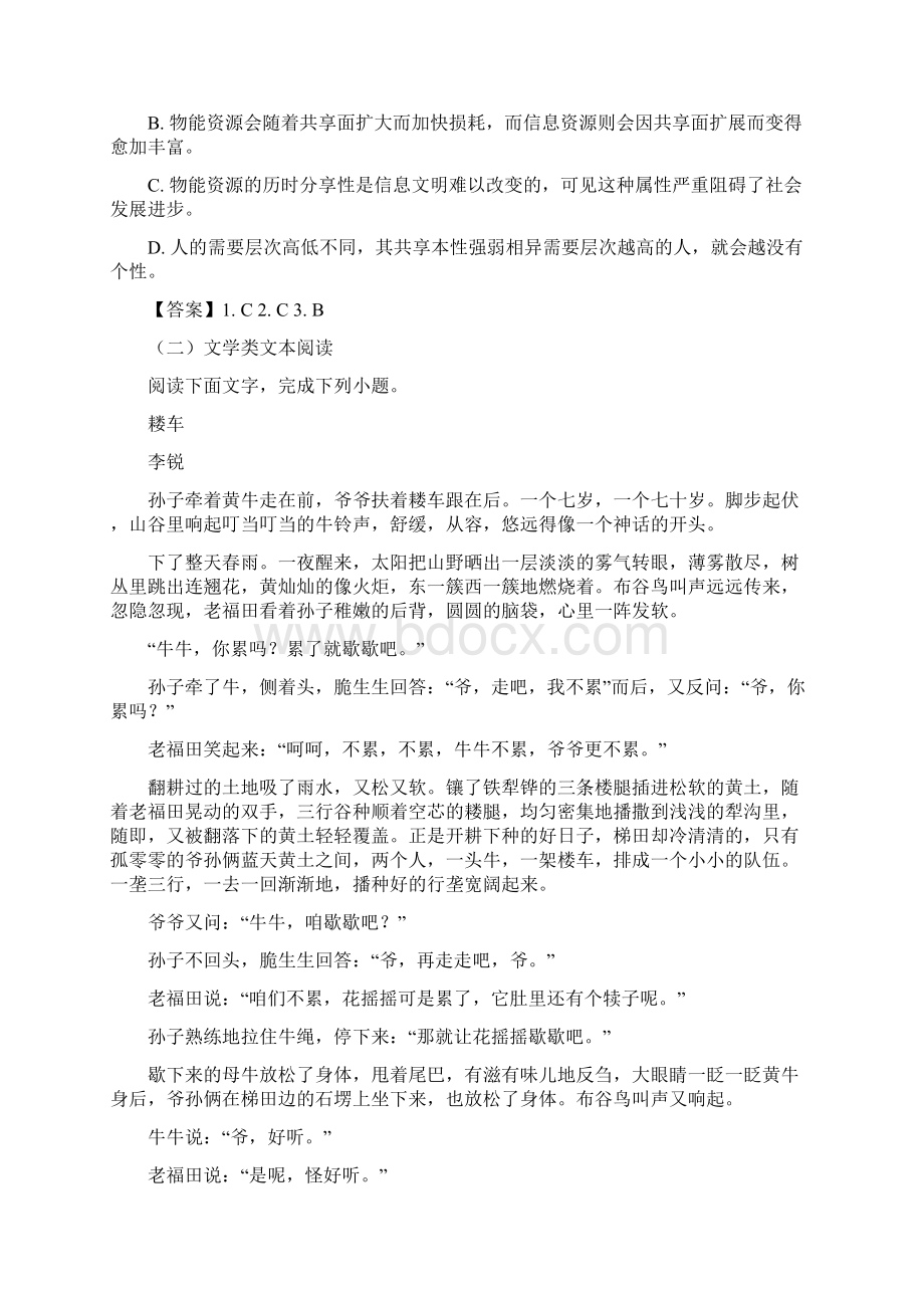 届福建省宁德市高三上学期期末质量检测语文试题word版Word文档下载推荐.docx_第3页