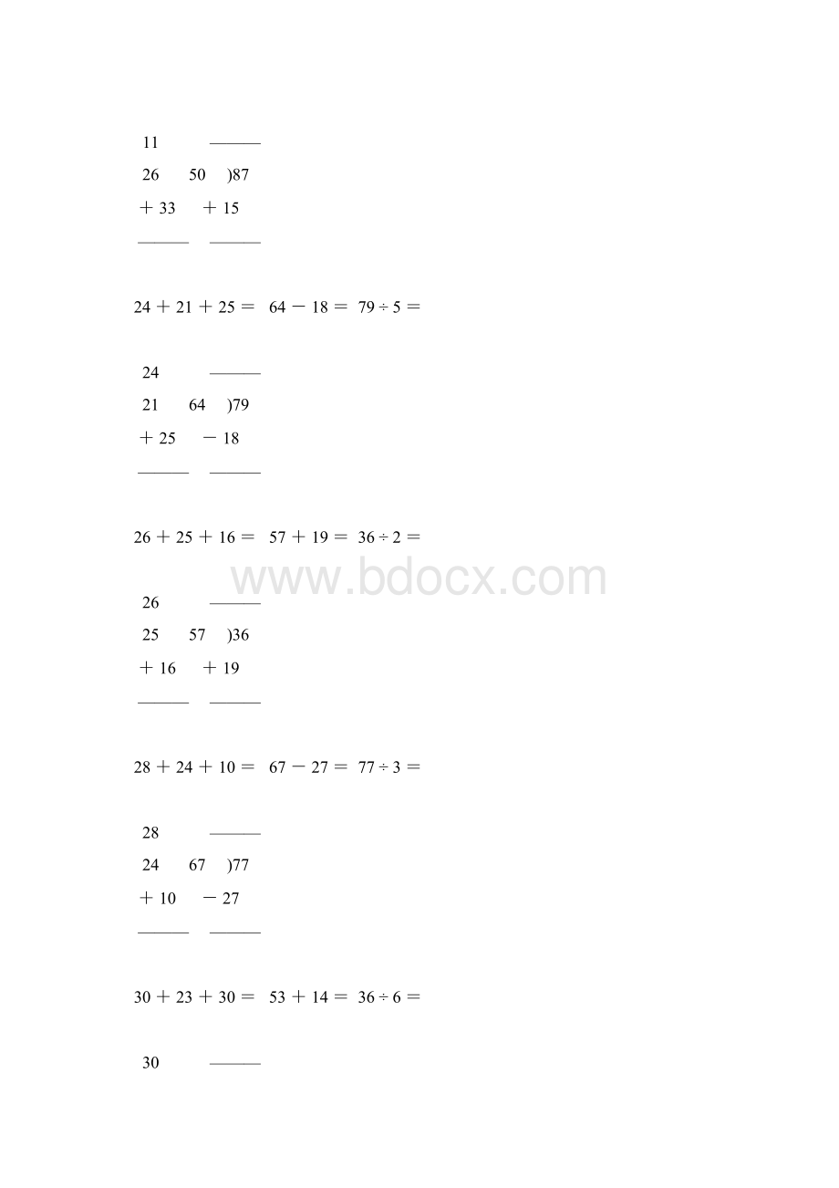 人教版二年级数学下册笔算大全57Word文档格式.docx_第3页