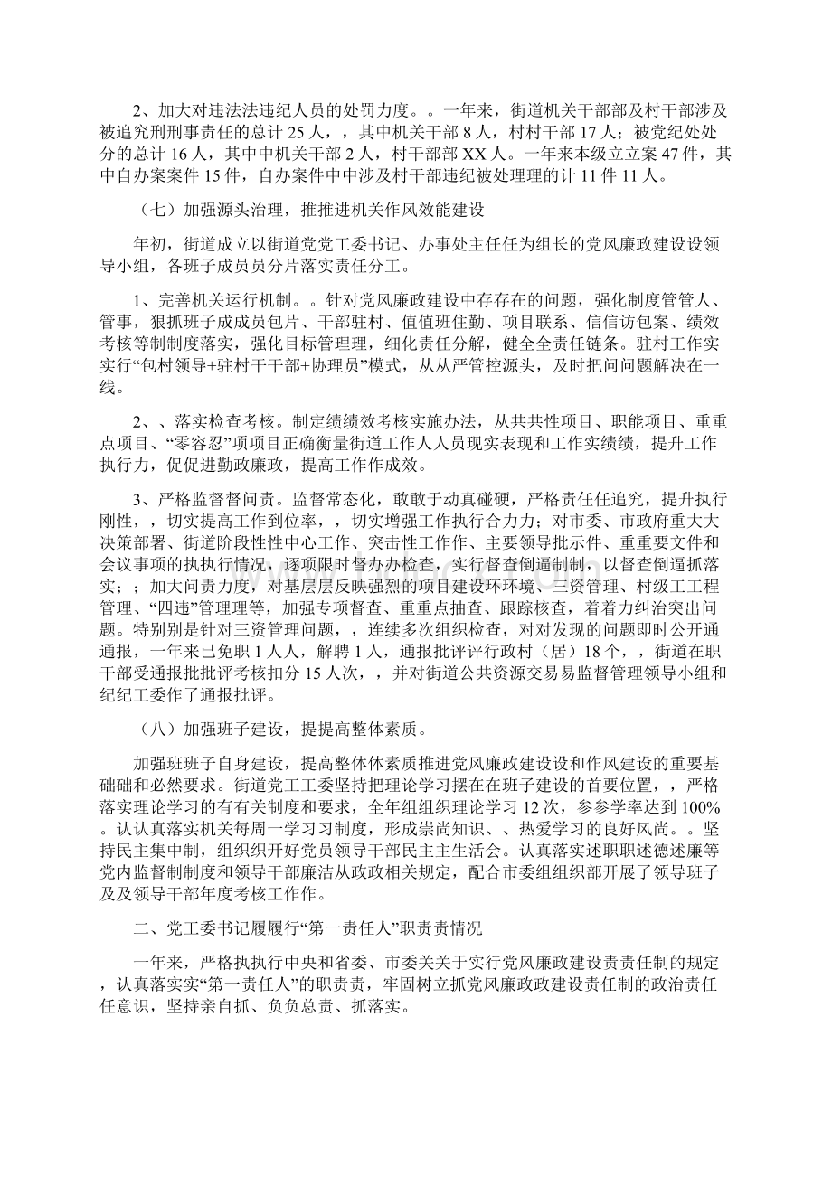 街道党工委履行党风廉政建设主体责任情况报告.docx_第3页