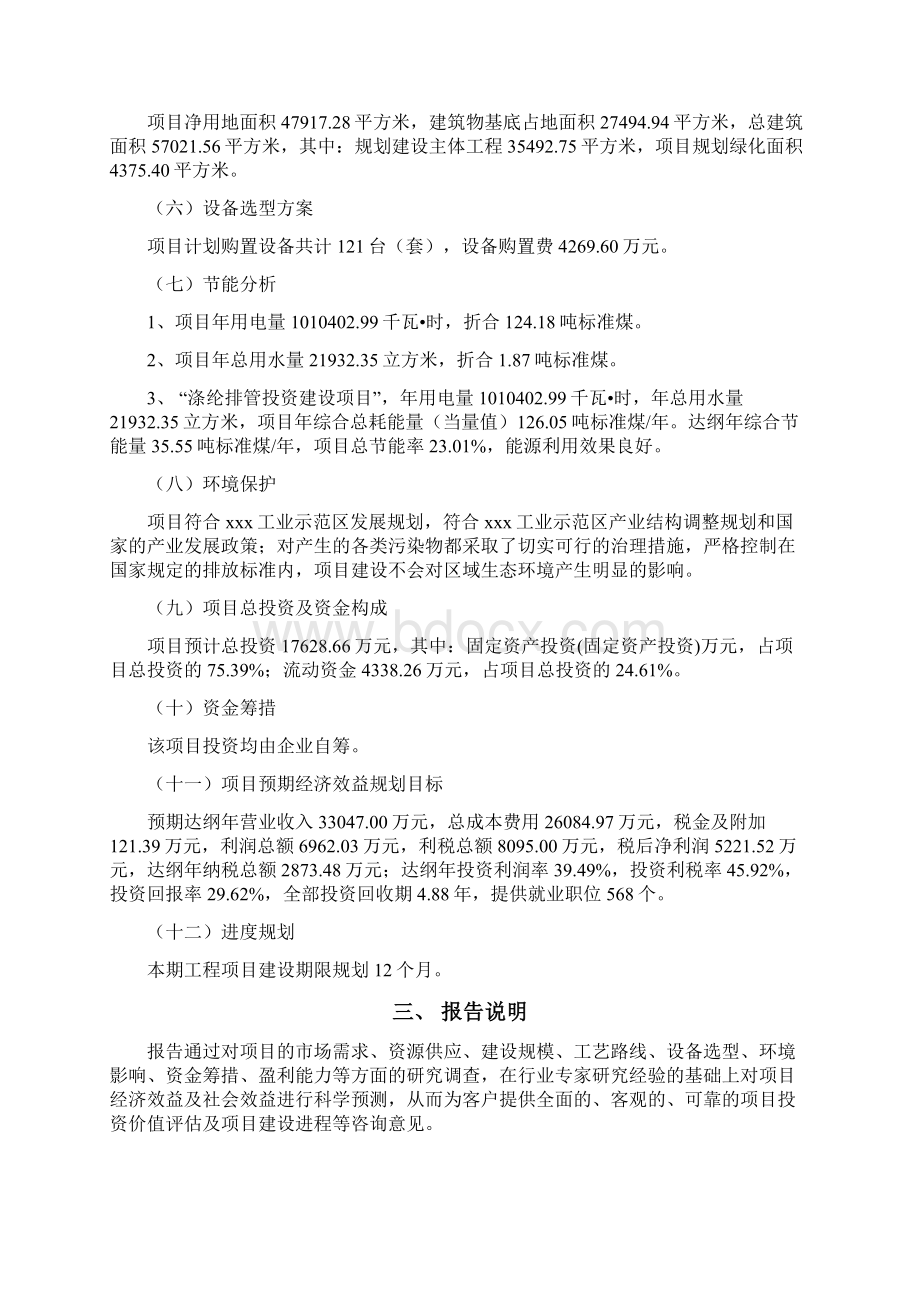 涤纶排管项目可行性研究报告.docx_第3页