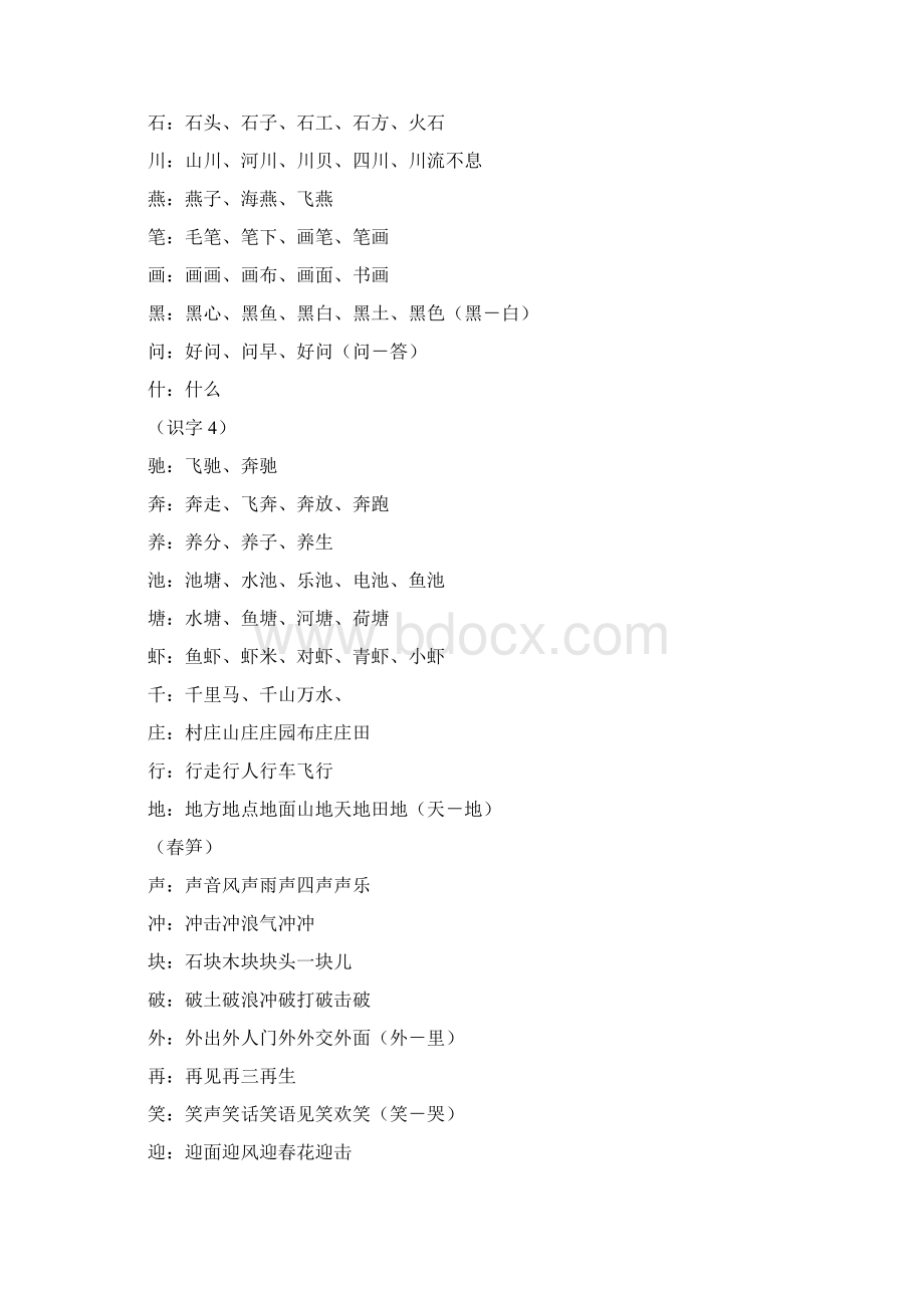 苏教版小学一年级语文下册生字表组词Word文档格式.docx_第2页