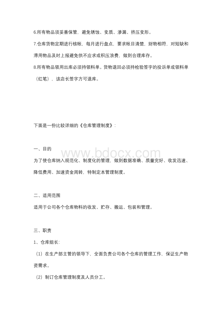 仓库库管理秘诀.doc_第3页