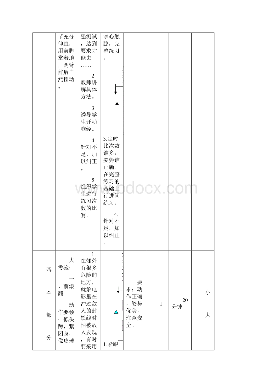 二年级上体育与健康教案.docx_第3页