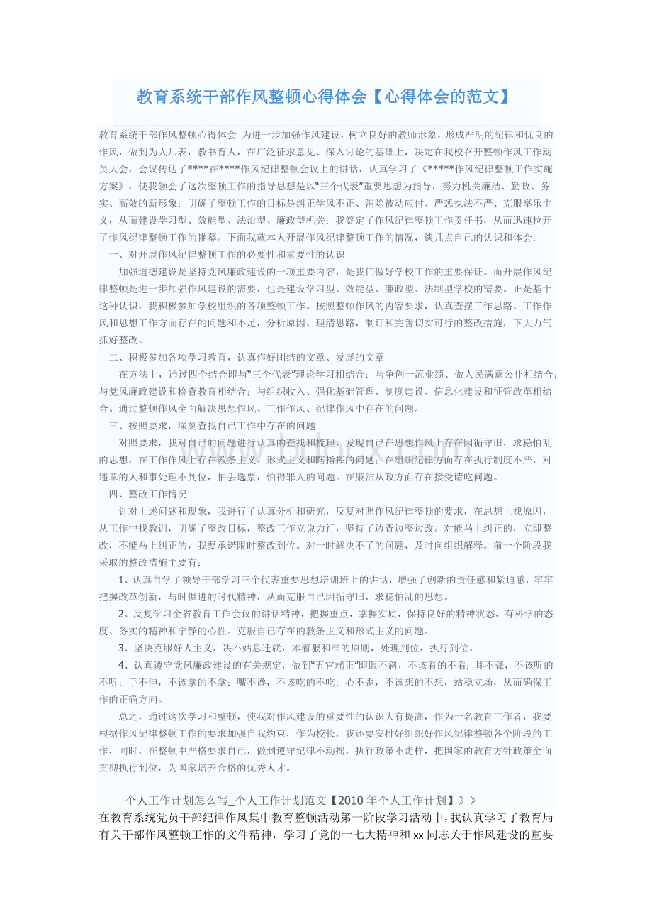 教育系统干部作风整顿心得体会1.docx_第1页