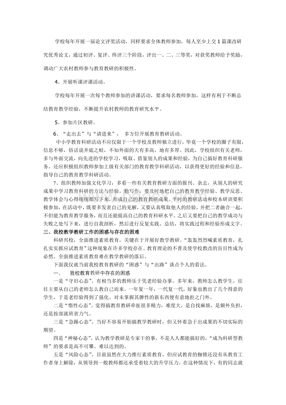 洪一学校教学教研调研报告Word格式文档下载.doc_第3页