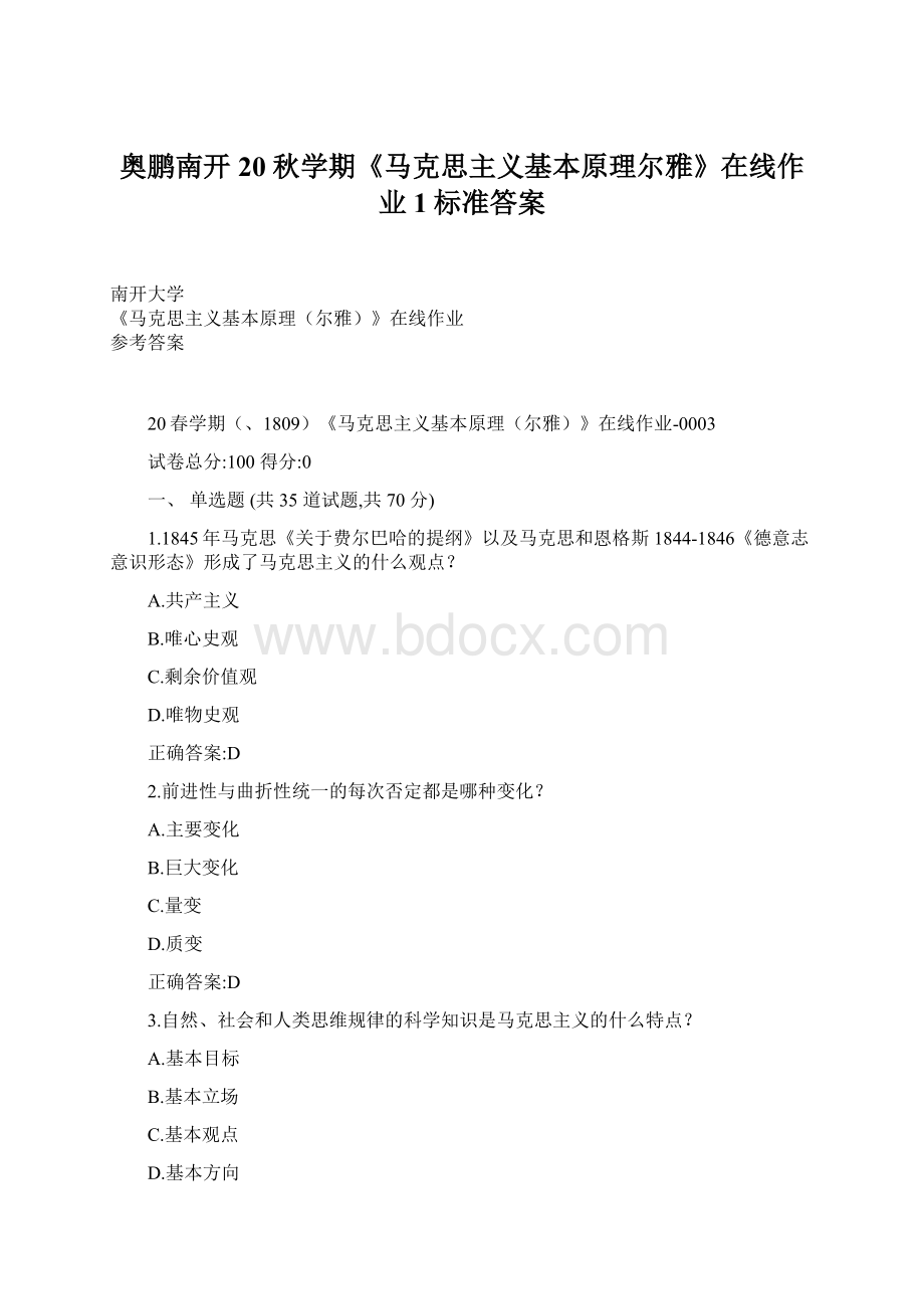 奥鹏南开20秋学期《马克思主义基本原理尔雅》在线作业1标准答案.docx_第1页