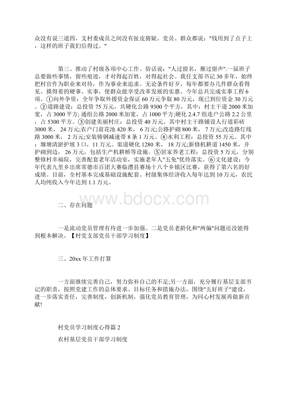 村党员学习制度心得文档格式.docx_第2页