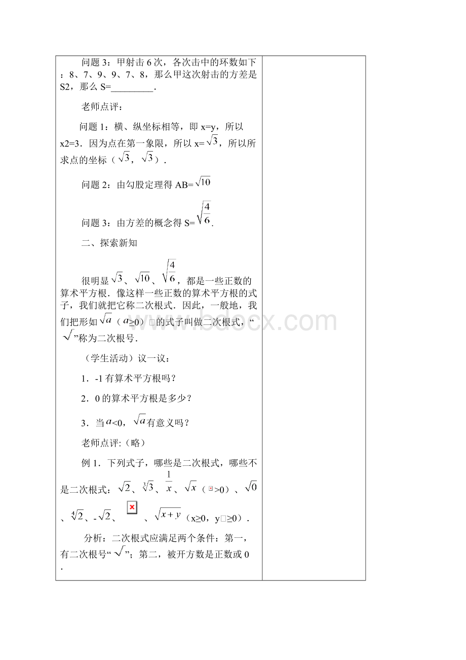 春上海教育版数学七下122《数的开方》word教案1.docx_第2页
