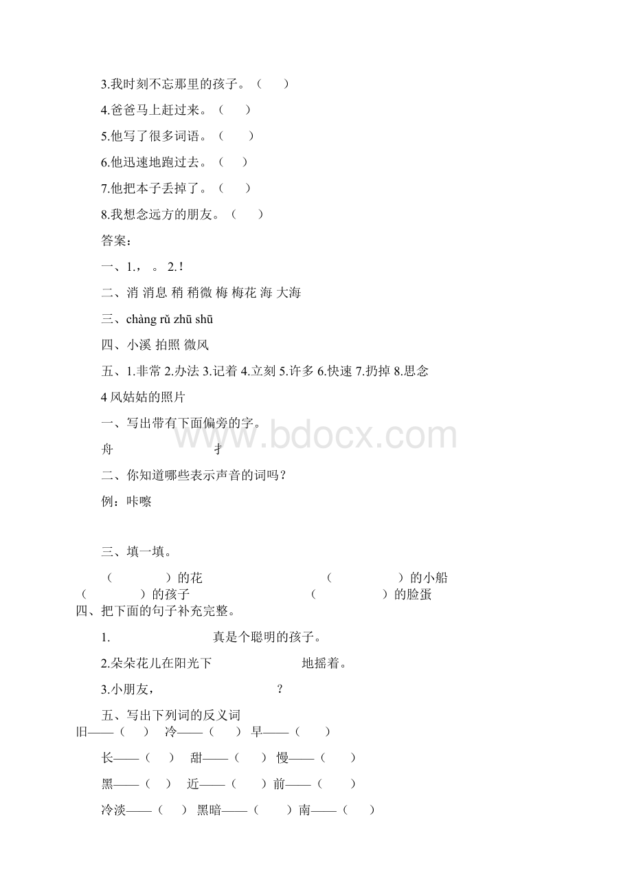 学年湘教版二年级语文第二学期全册课课练习题集含答案.docx_第3页