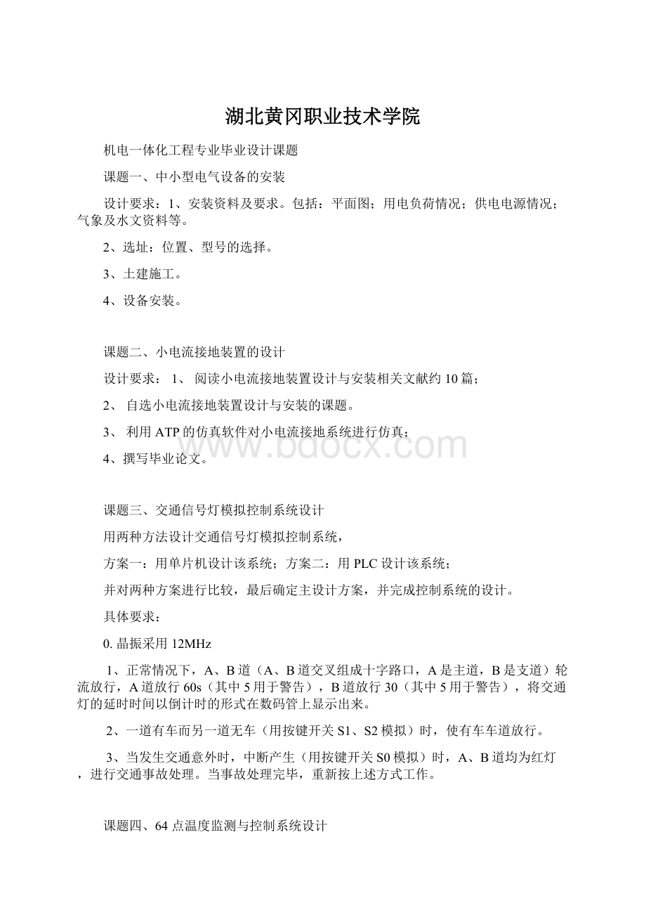 湖北黄冈职业技术学院文档格式.docx