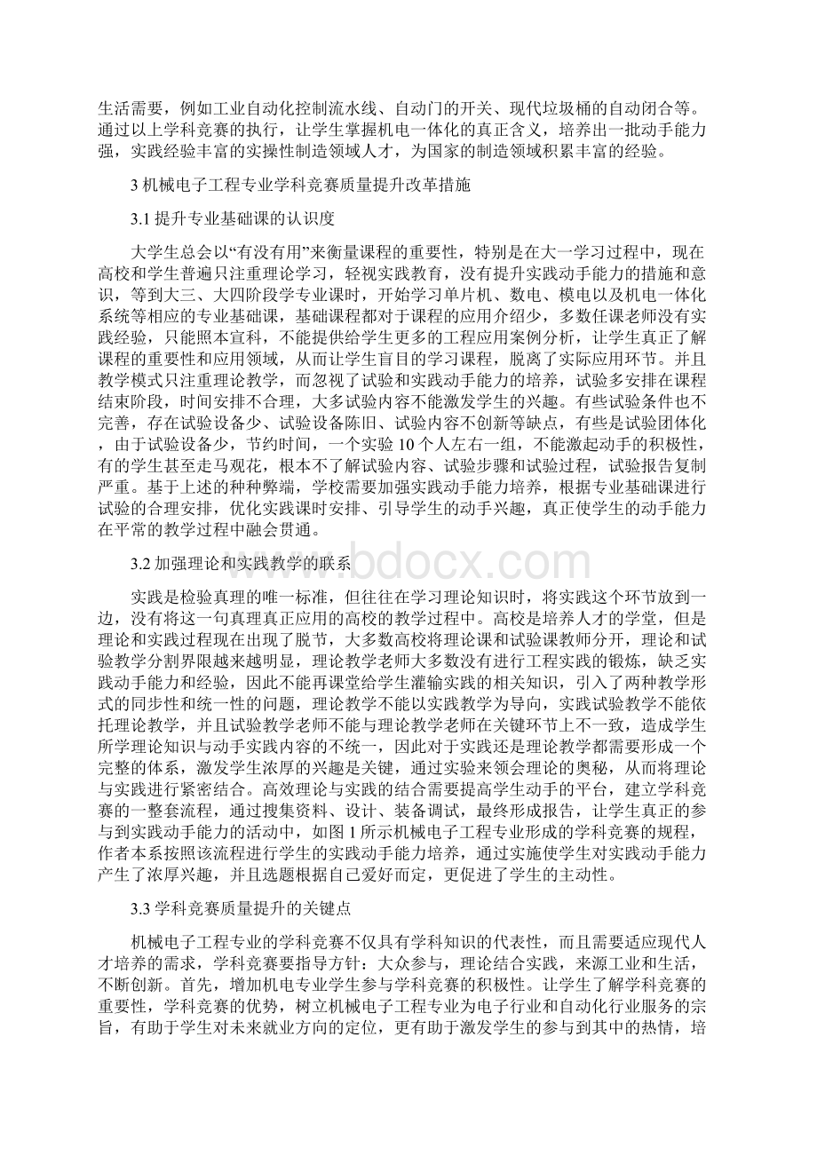 机电专业学科竞赛与实践动手能力关系论文.docx_第3页