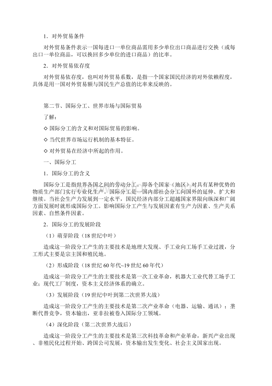 国际贸易理论基础复习第一章国际贸易概述.docx_第3页