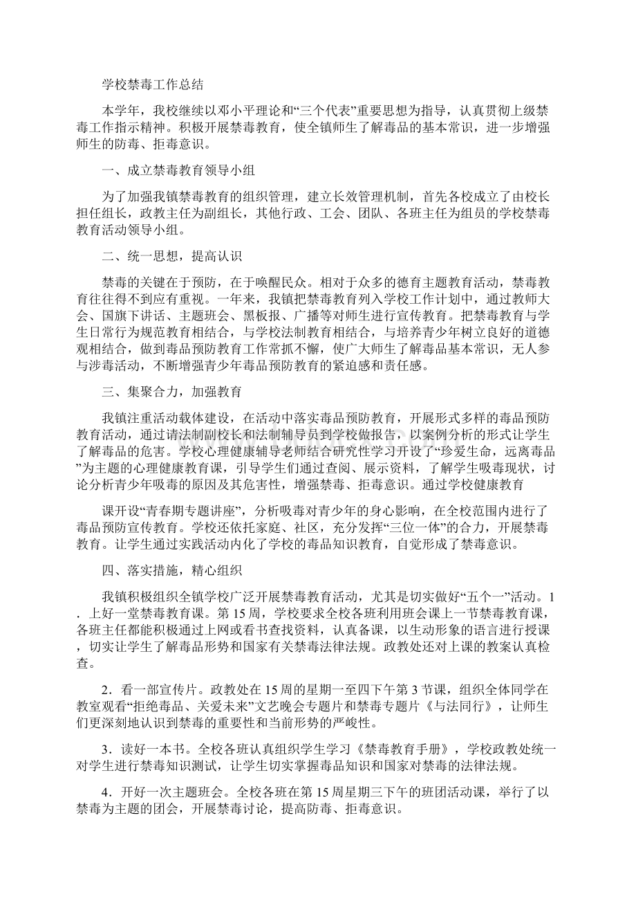 社区禁毒专干全年工作总结.docx_第2页