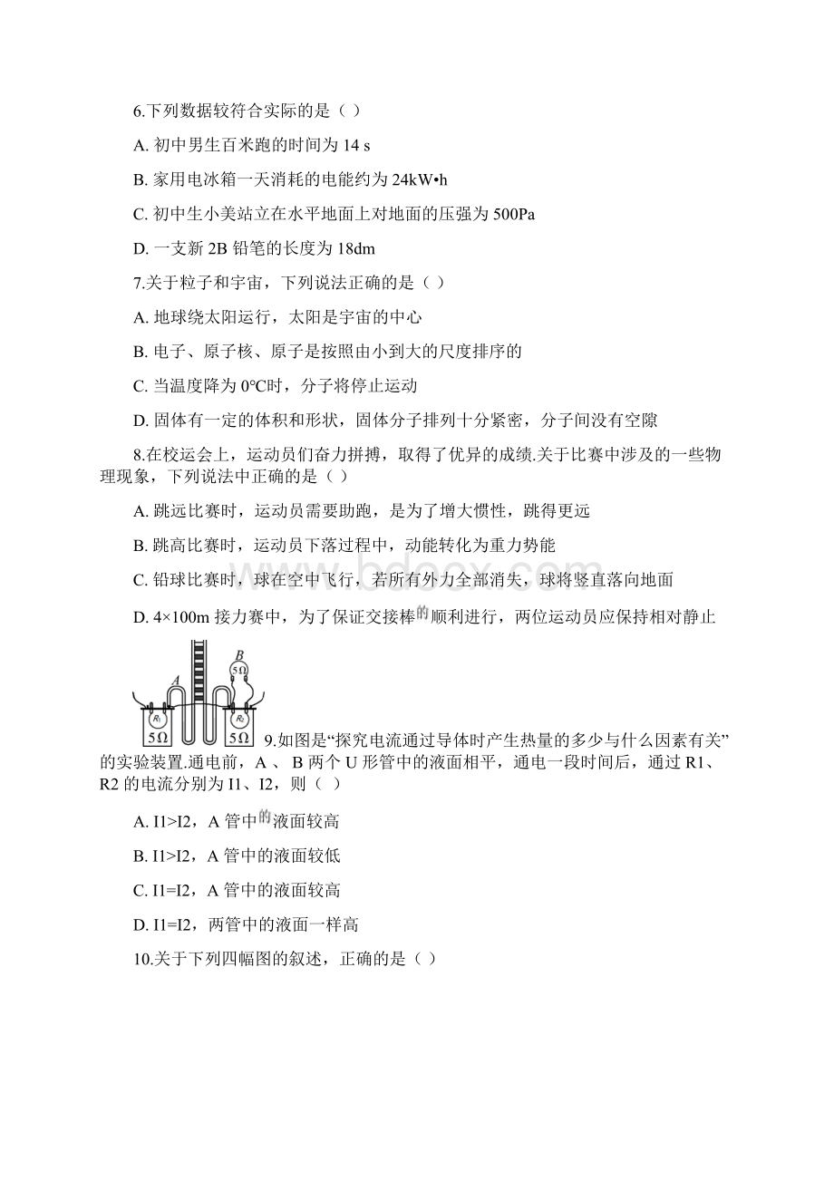 江苏省南京市秦淮区中考一模物理Word格式文档下载.docx_第2页