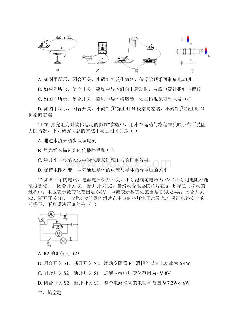 江苏省南京市秦淮区中考一模物理Word格式文档下载.docx_第3页