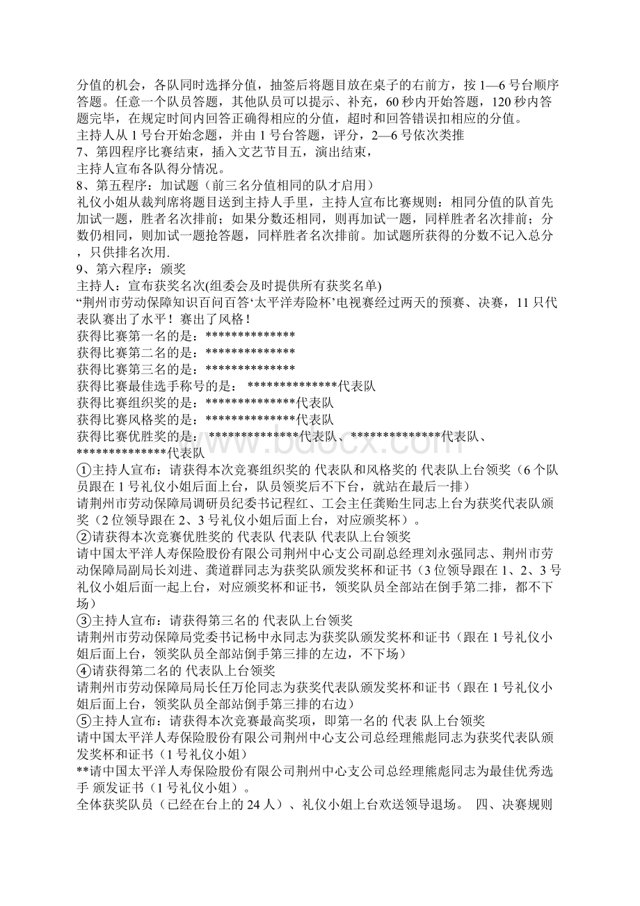 知识竞赛规则汇编Word格式文档下载.docx_第3页