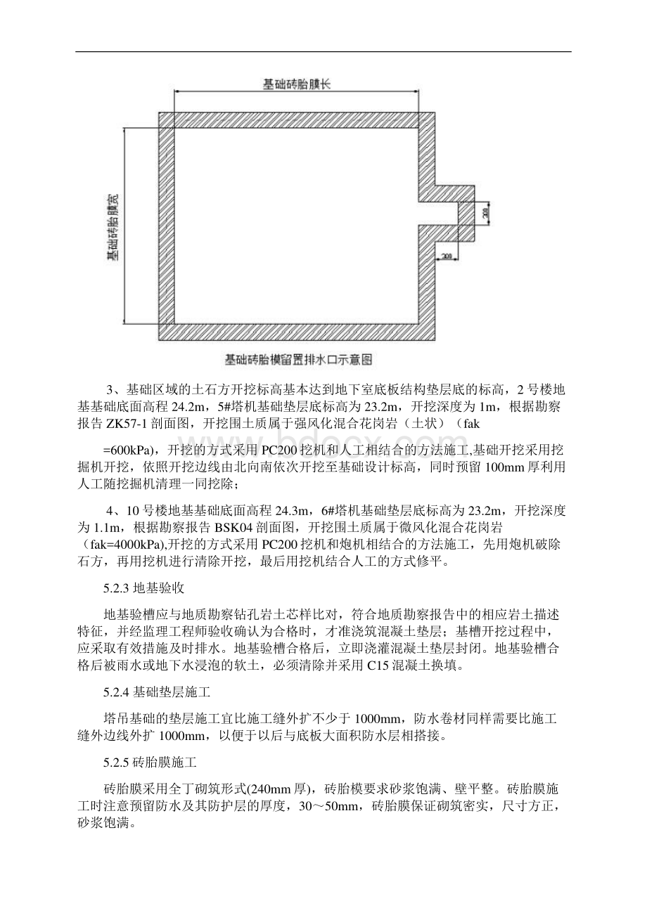 塔吊基础施工技术交底大全.docx_第3页