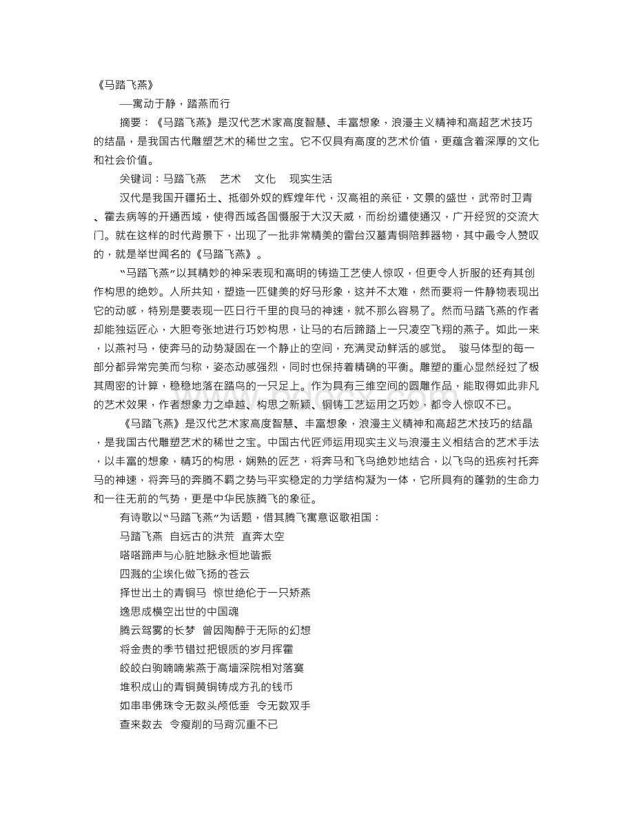 于静个人简历文档格式.doc