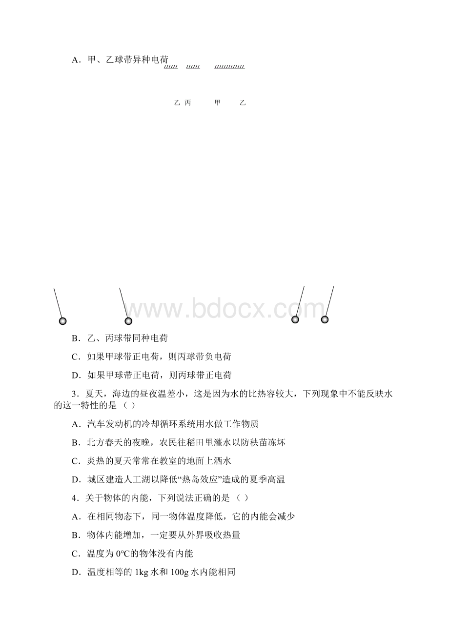 最新人教版九年级物理上册期中期末试题及答案.docx_第2页