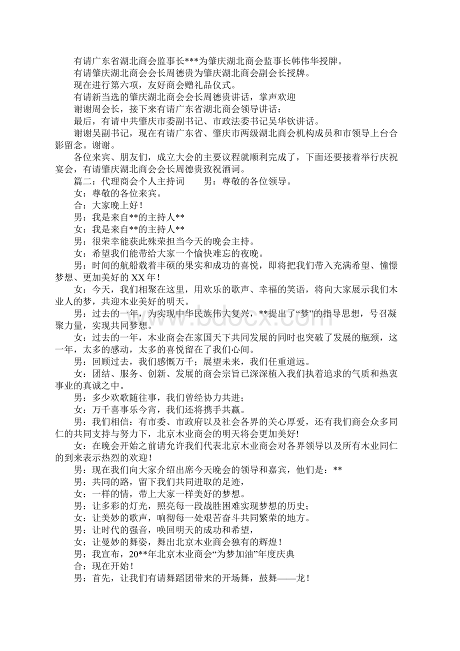 代理商会个人主持词.docx_第2页