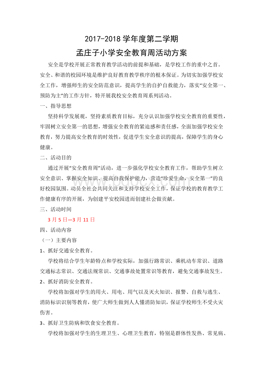 安全教育周方案.docx