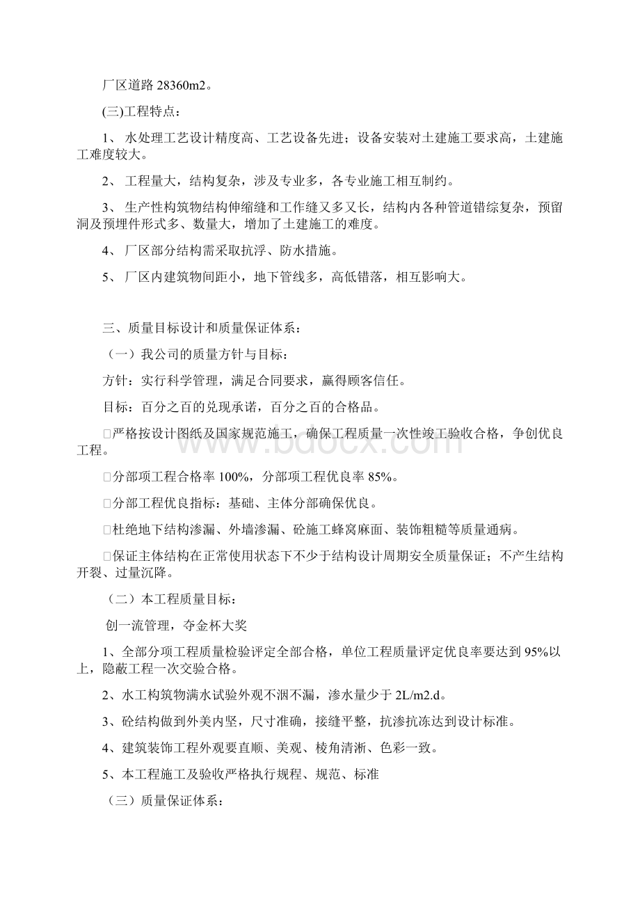 供水工程施工组织设计方案.docx_第3页