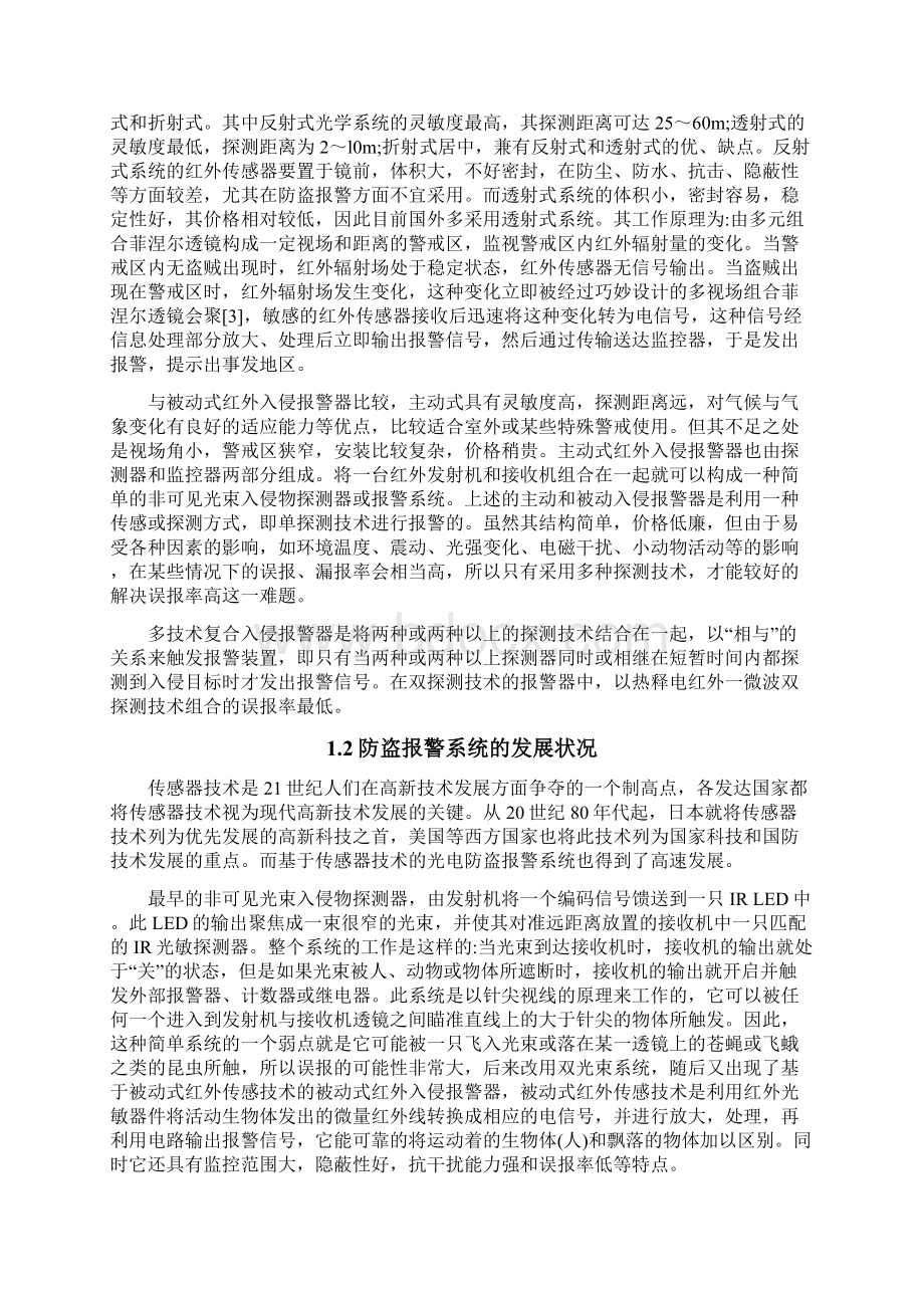 红外报警系统的研究与应用设计毕业设计论文样本Word下载.docx_第3页